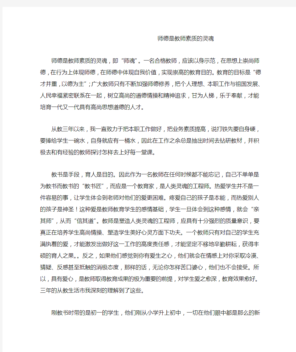 师德是教师素质的灵魂