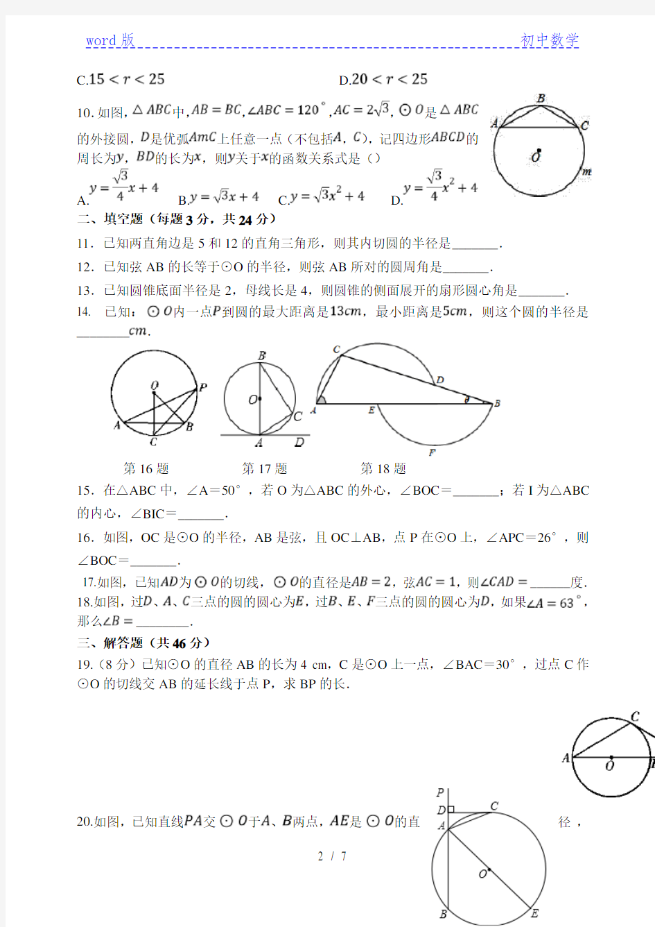 苏科版九年级数学上册 第二章 对称图形——圆 测试卷1(有答案)