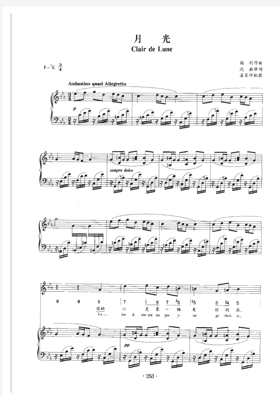 月光(高考声乐谱 伴奏谱)原版 正谱 五线谱 钢琴弹唱谱 伴奏弹唱版 乐谱