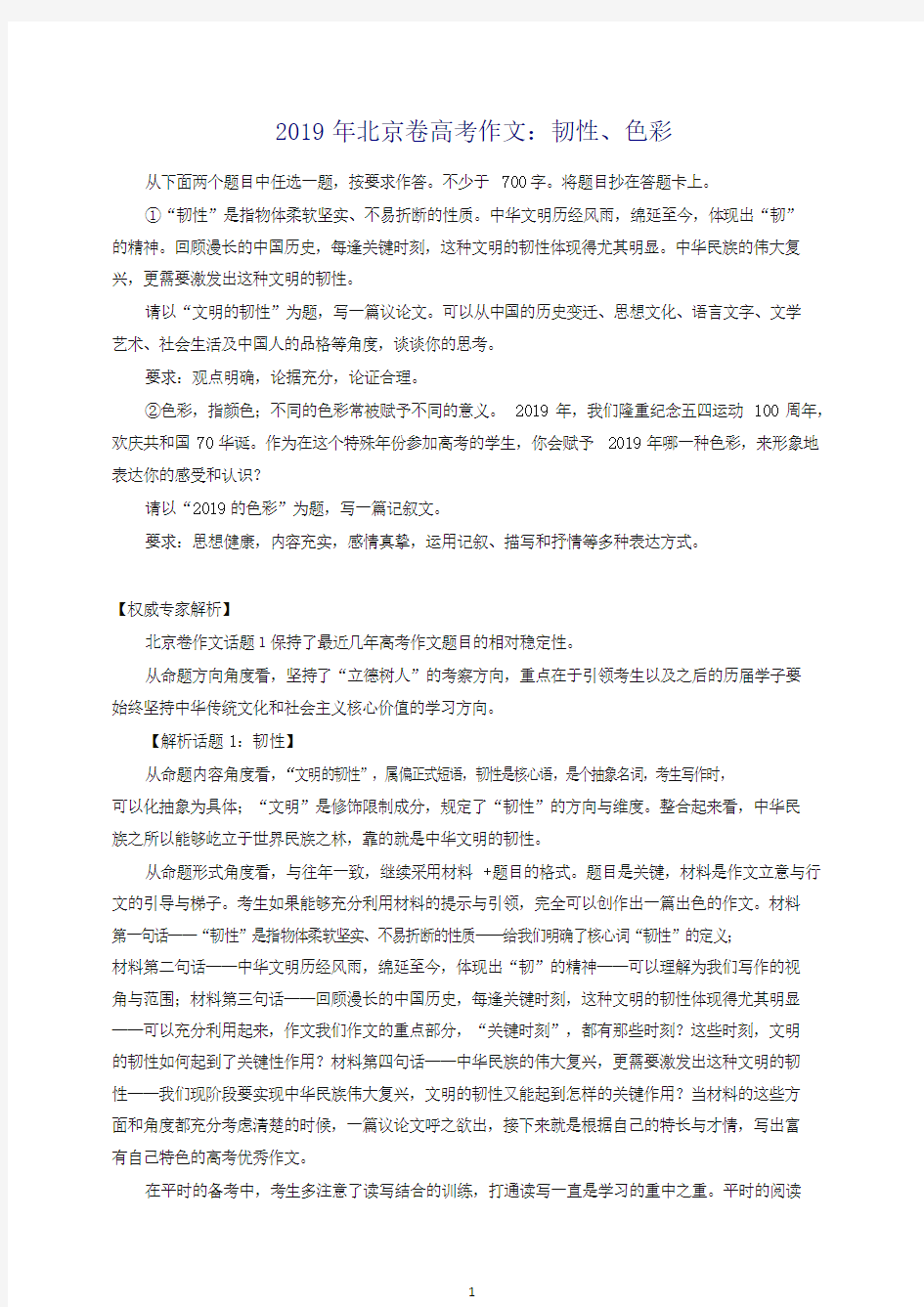 2019年北京卷高考作文及解析