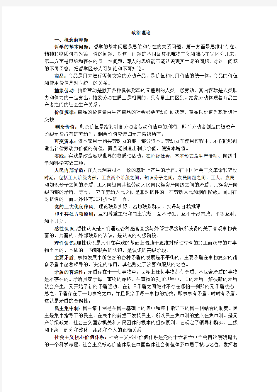 省委党校在职干部研究生入学考试练习题及(答案)