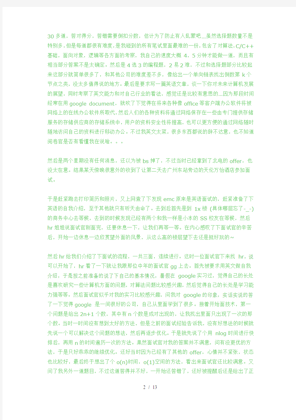 EMC笔试题目最完整整理都是精华