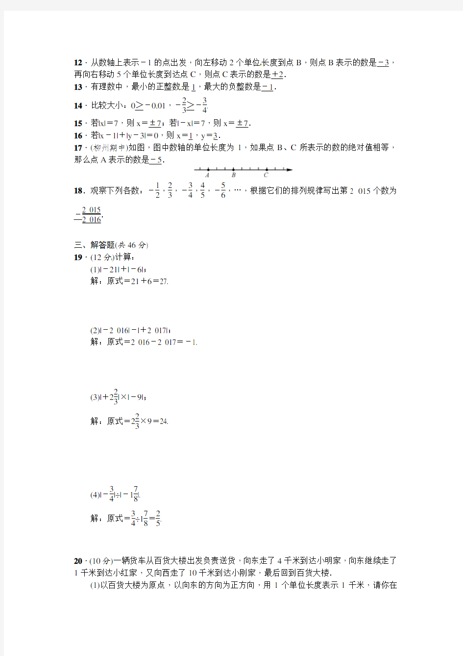 人教版七年级数学上册周周练试卷含答案(1.1～1.2)