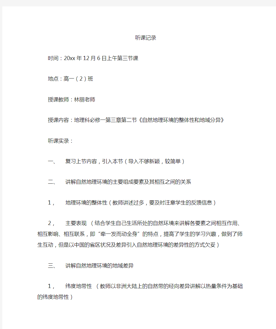 听、评课记录、听课感想