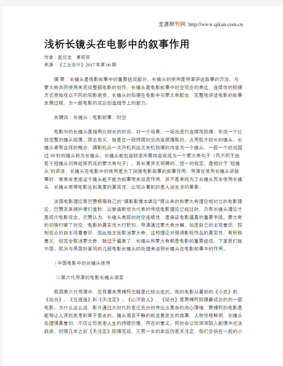 浅析长镜头在电影中的叙事作用