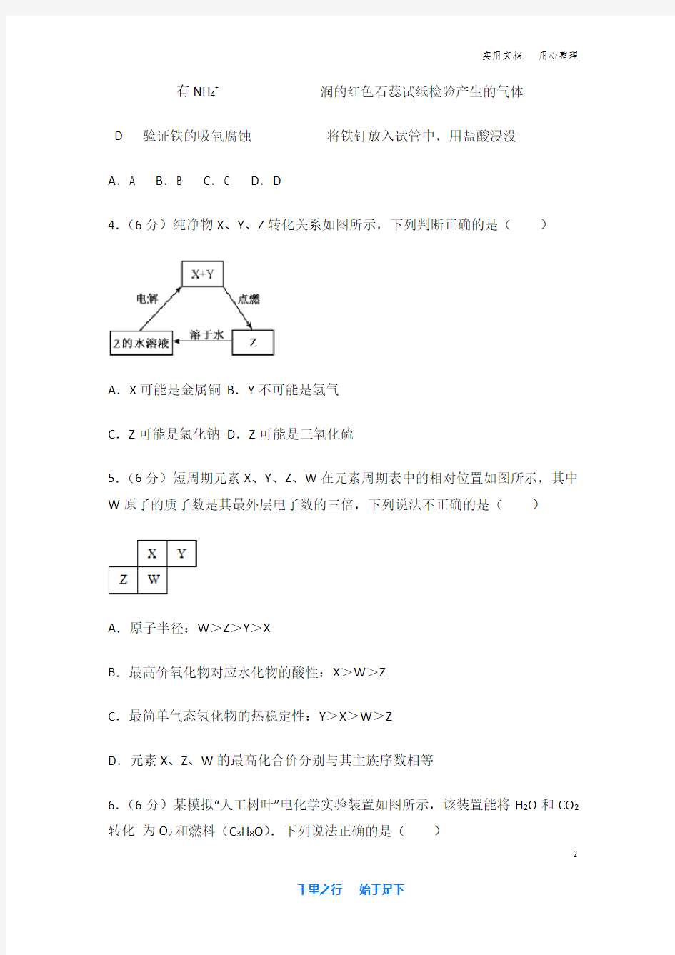 2015年 福建省 高考化学 试卷及解析