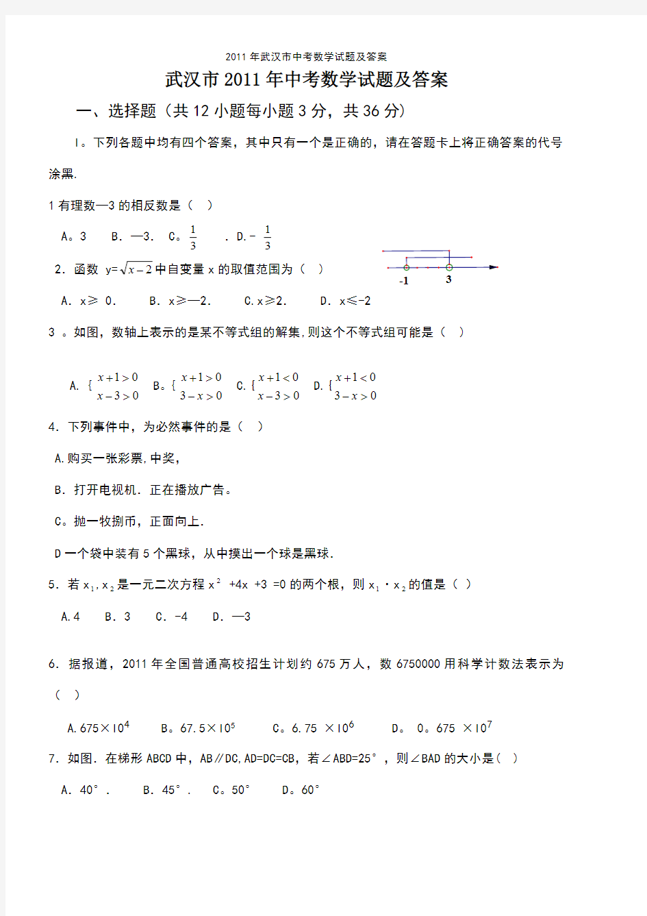 (最新整理)年武汉市中考数学试题及答案