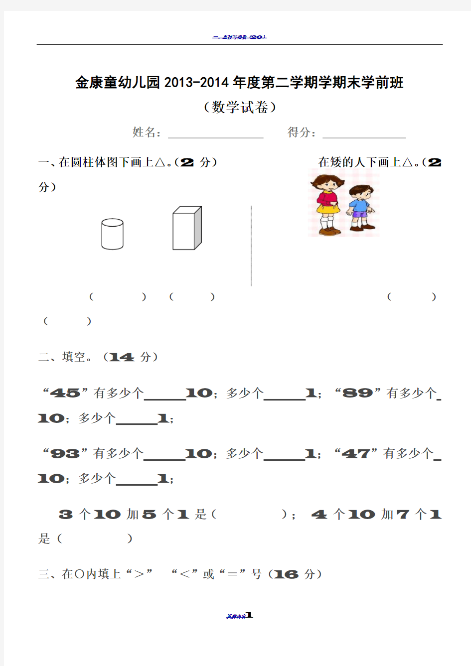 学前班数学期末考试试卷(精选4套)