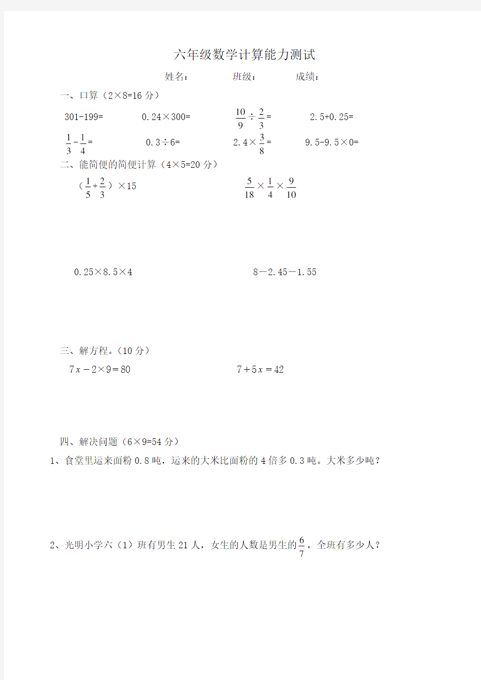 人教版六年级数学下册计算能力测试(精品)