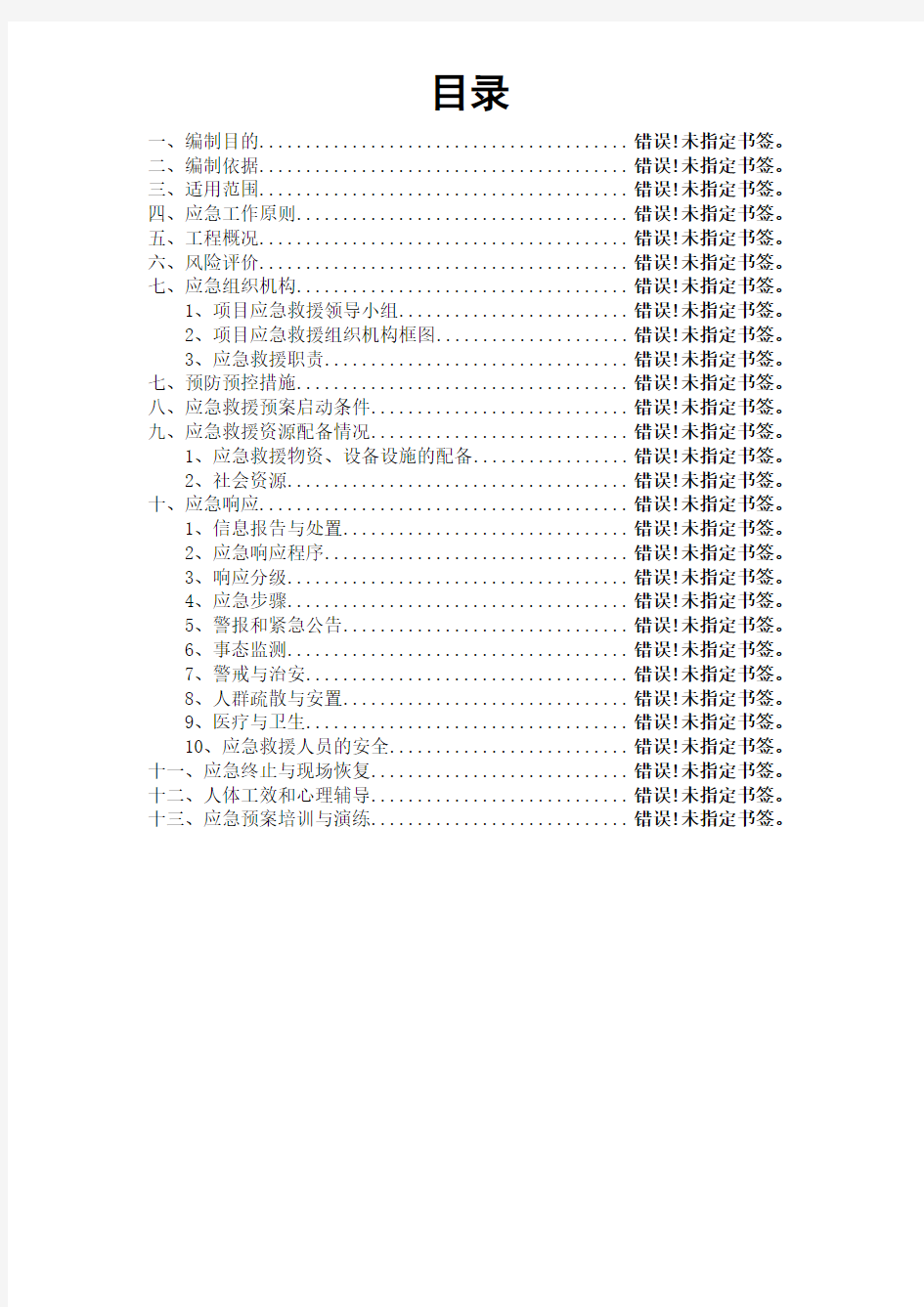 自然灾害应急预案72322