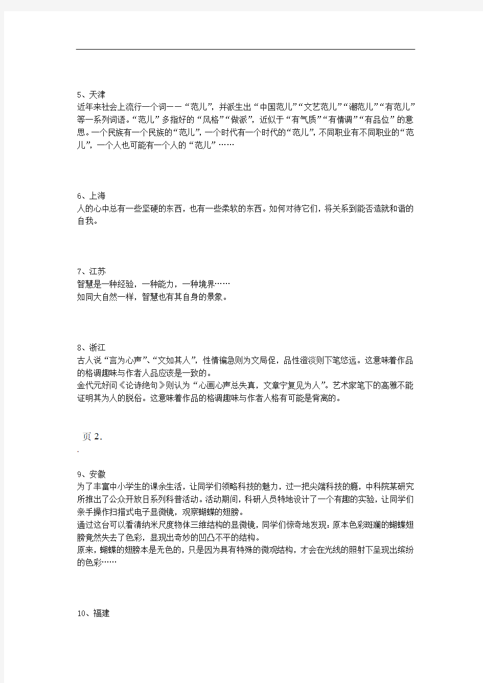 2019年高考全国各地作文题目汇总