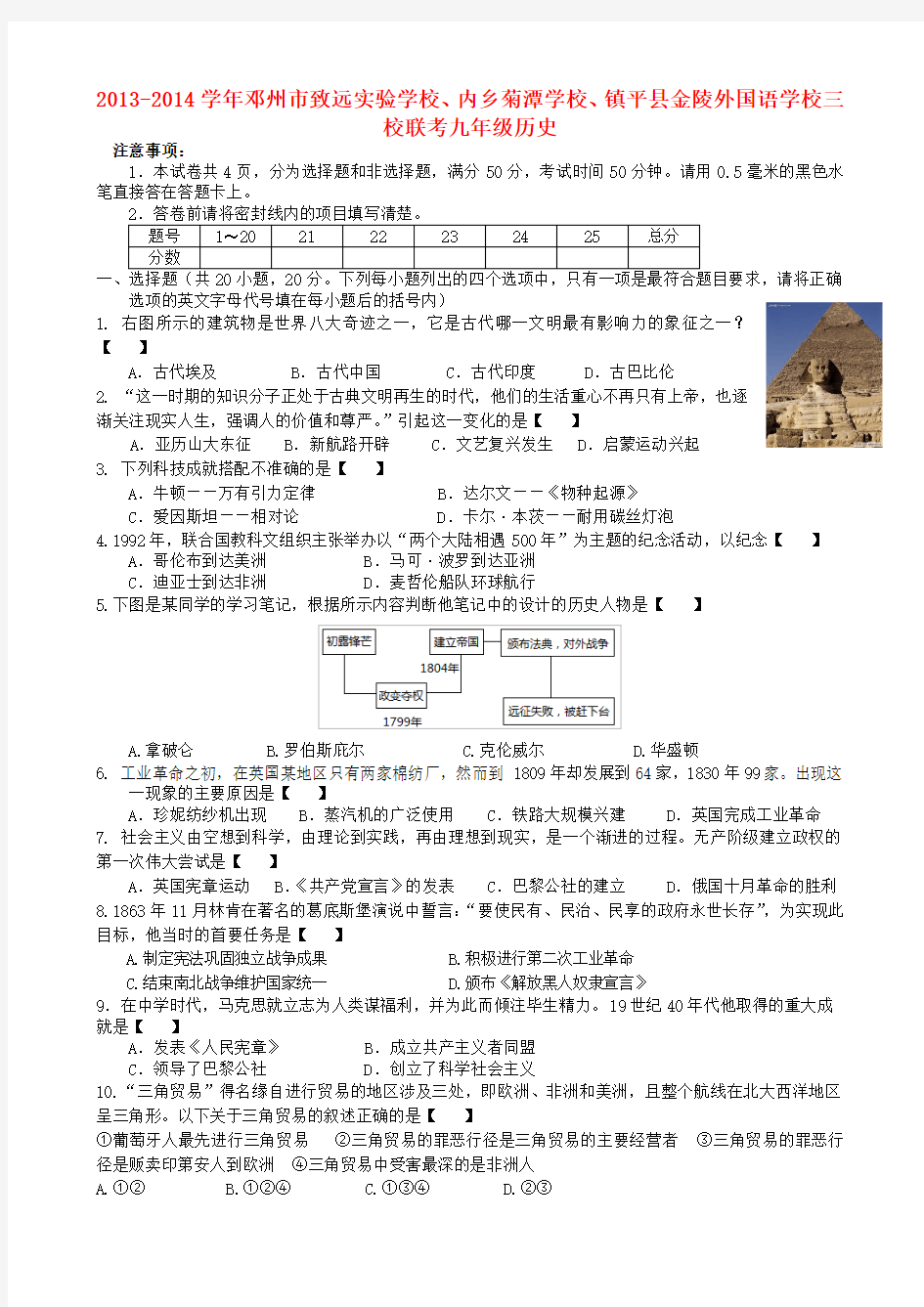 河南省邓州市致远实验学校、内乡菊潭学校、镇平县金陵外国语学校九年级历史三校联考试题 新人教版