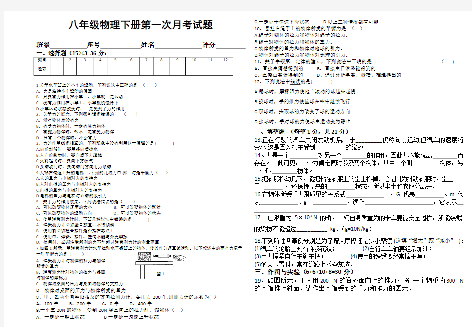 2019物理八年级下册第一次月考(含答案)