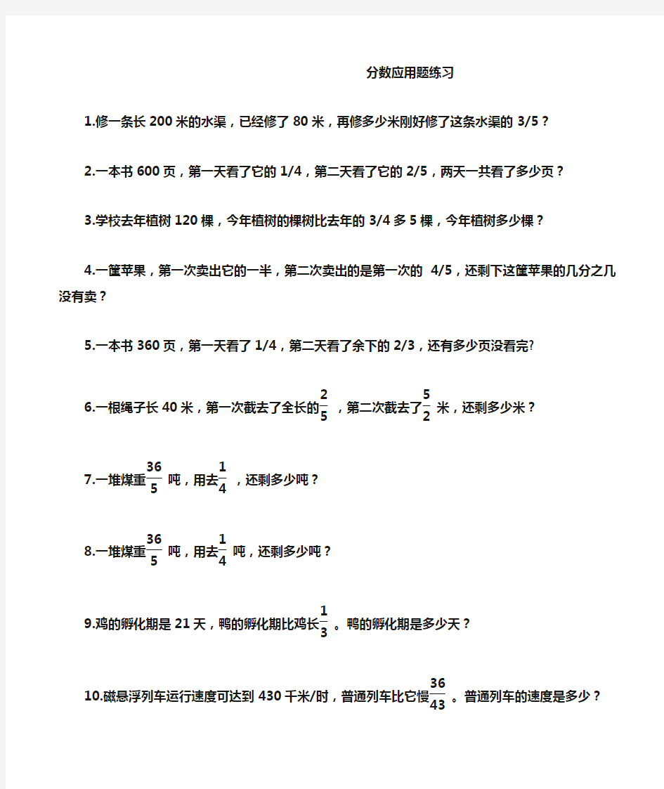 分数应用题练习简单