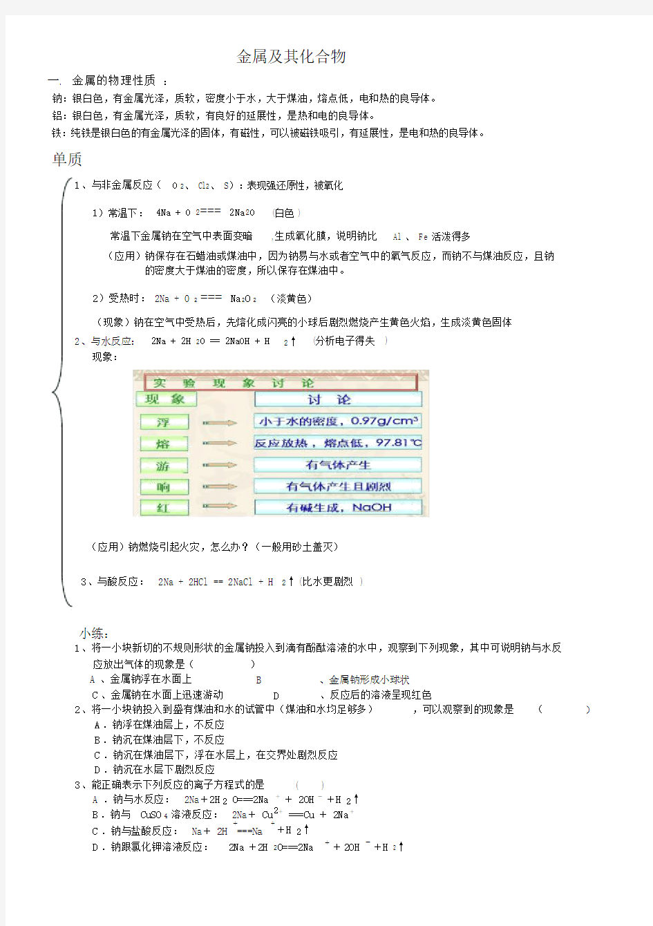 高一化学必修一第三章、第四章知识点复习-及练习题.doc