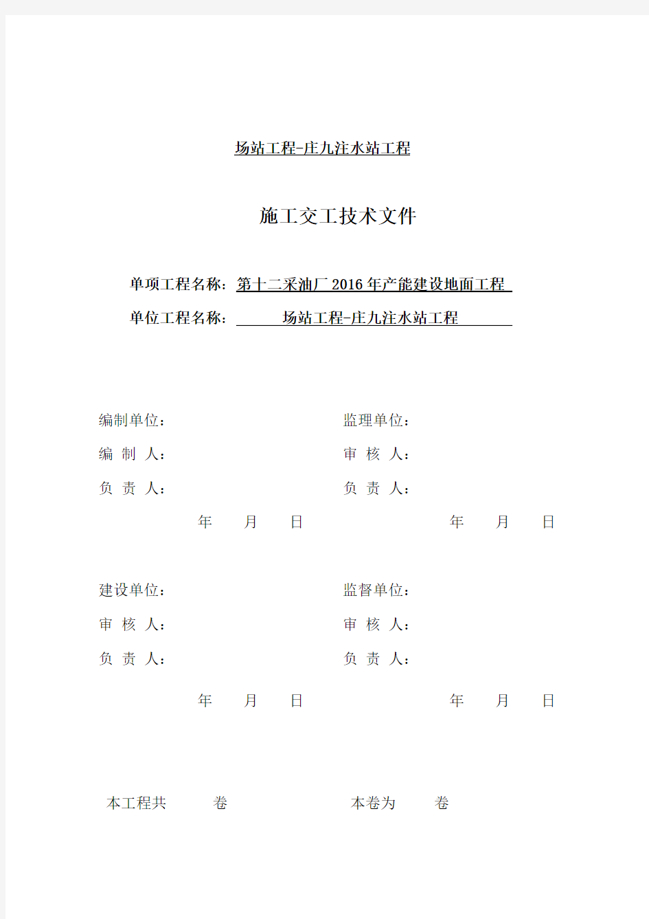 2016年工程竣工资料目录及表格