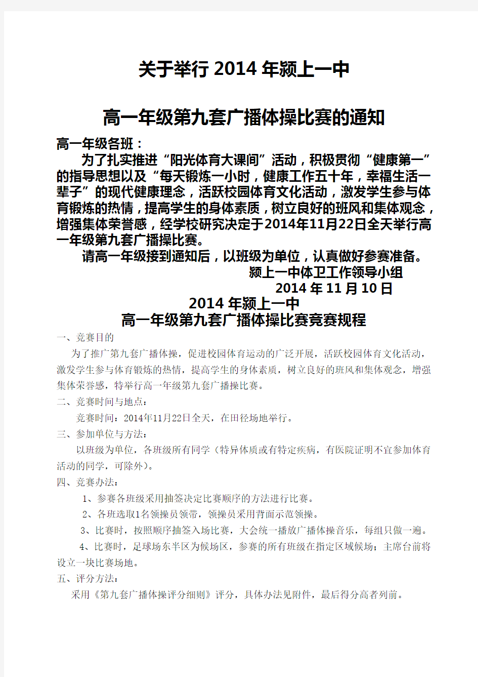 年第九套广播体操比赛评分标准及细则