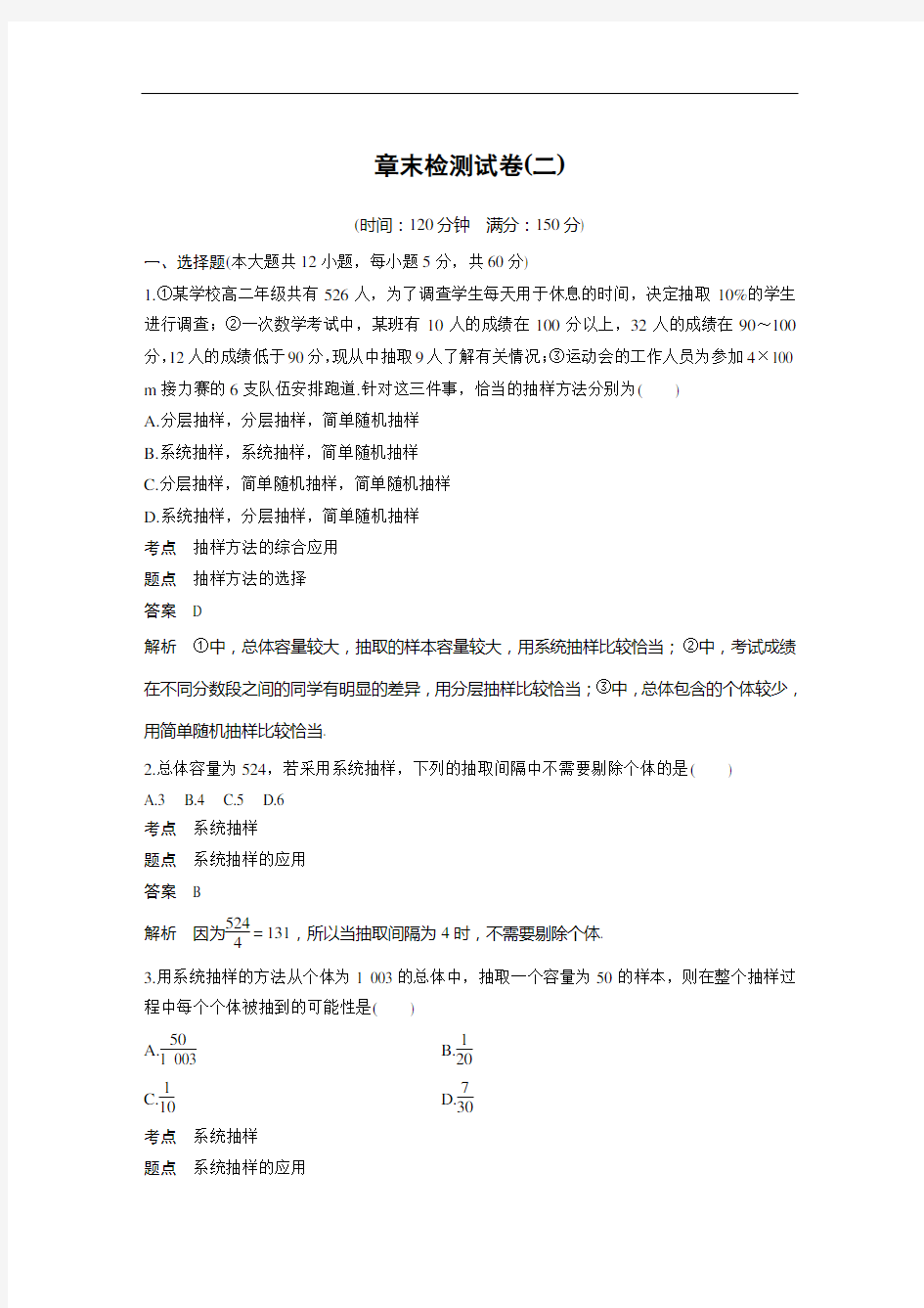 高中数学必修三讲义 章末检测试卷(二)