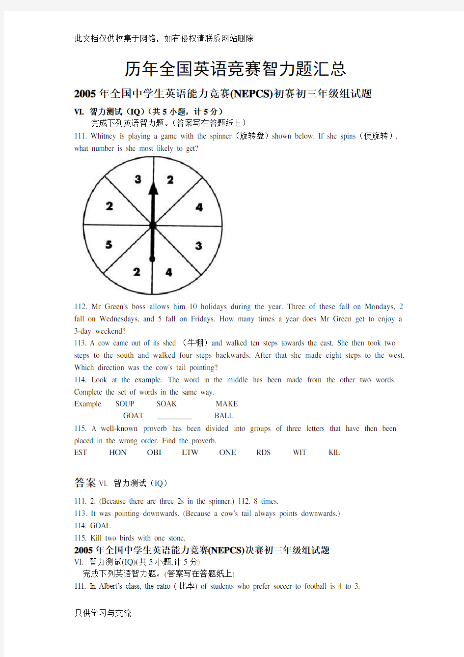 历年全国英语竞赛智力题汇总备课讲稿