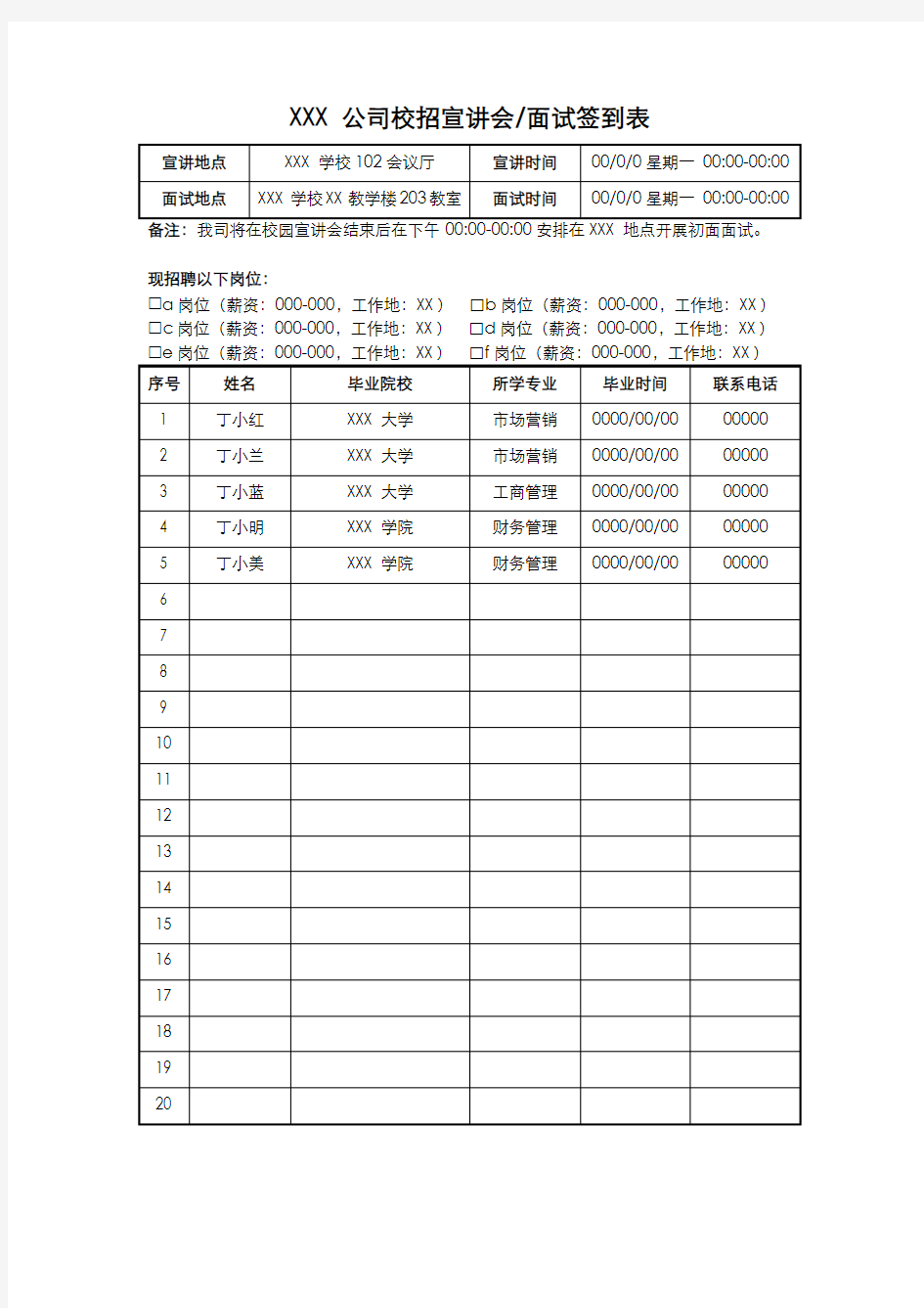 XXX公司校招宣讲会