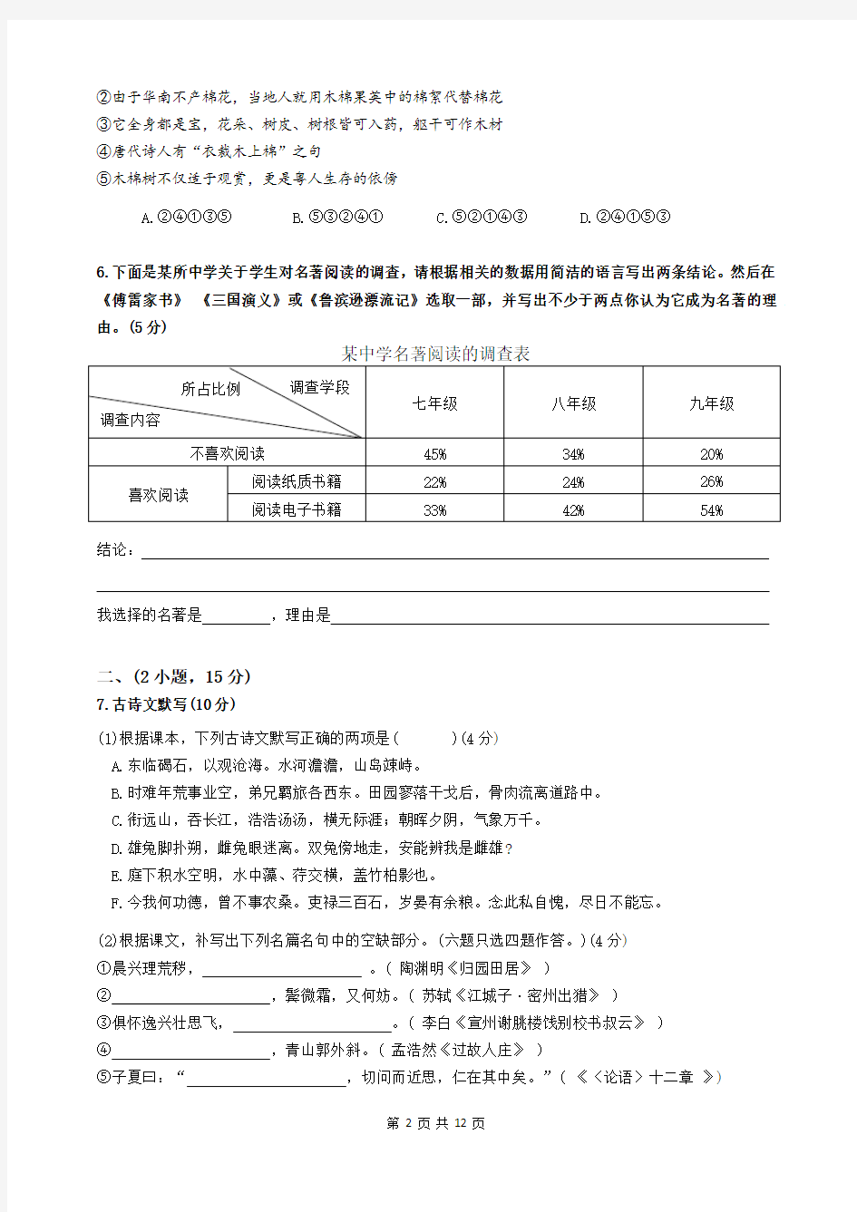 2018年广州市番禺区九年级语文一模试卷及答案
