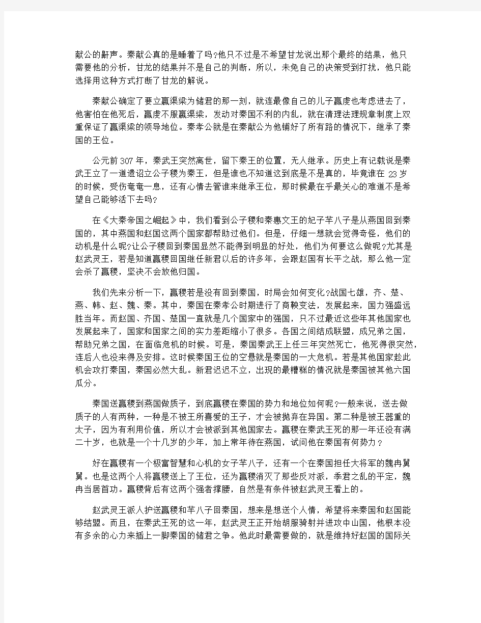 中国历代皇帝故事