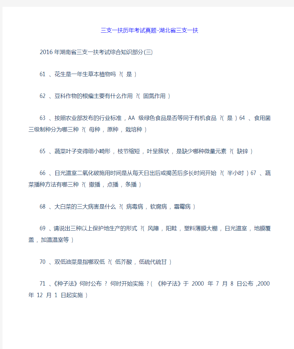 三支一扶历年考试真题湖北省三支一扶