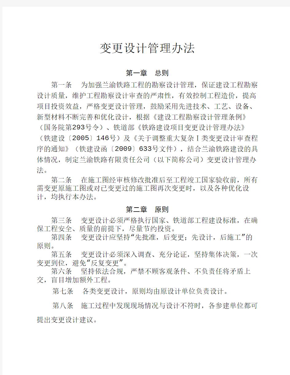 变更设计(优化)管理办法征求意见稿