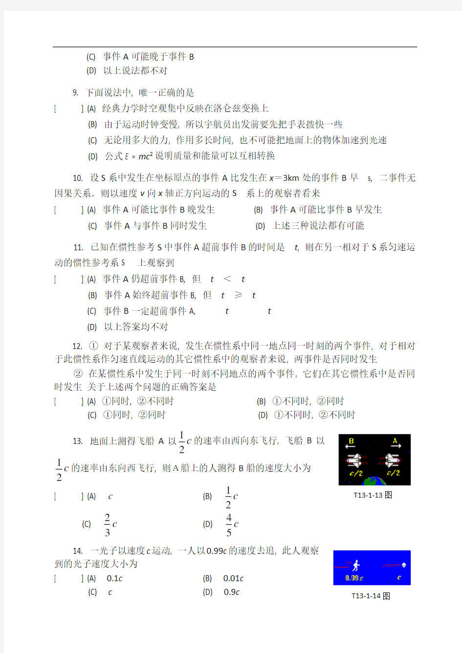 第13章_狭义相对论