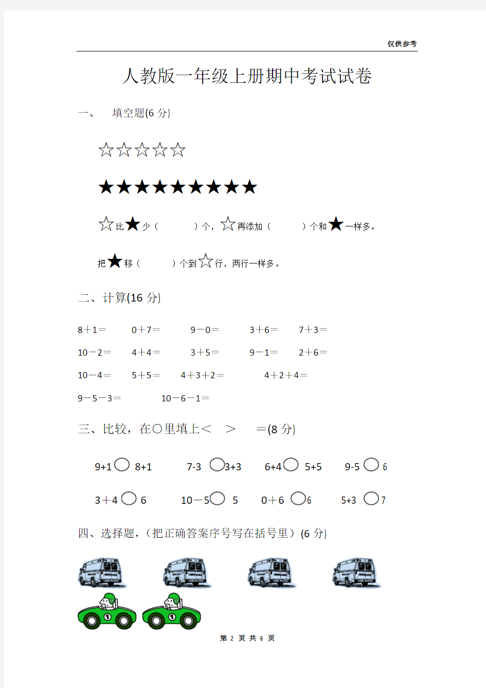 人教版一年级上册期中考试试卷