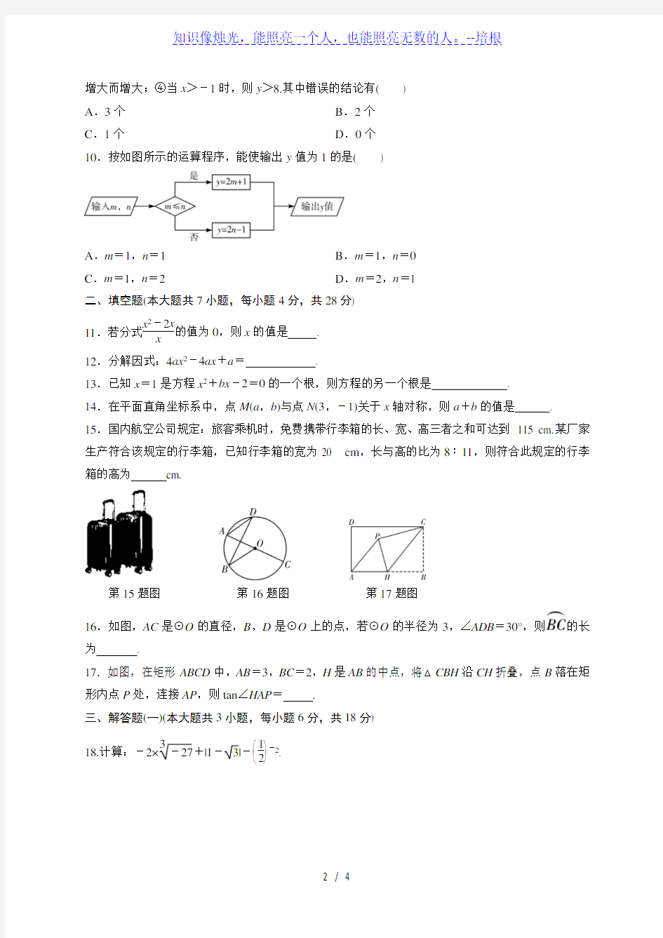 2020年广东数学中考基础冲刺训练8(含答案)