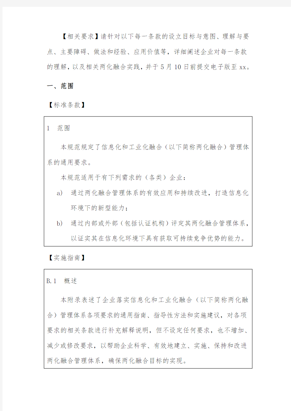 两化融合管理体系贯标基础调研报告