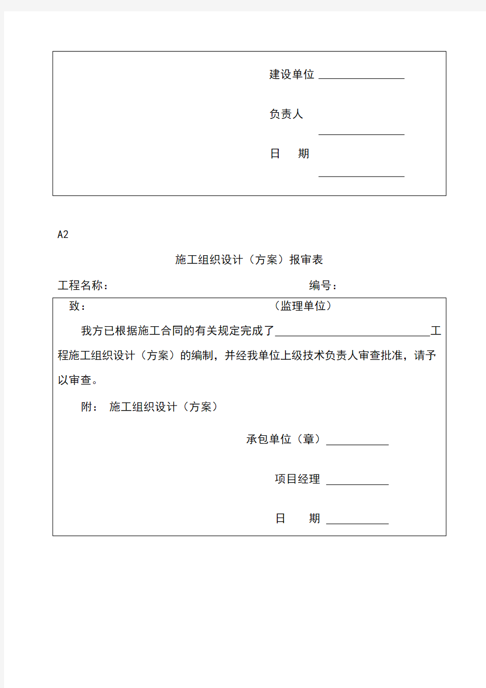 工程需要各种表格