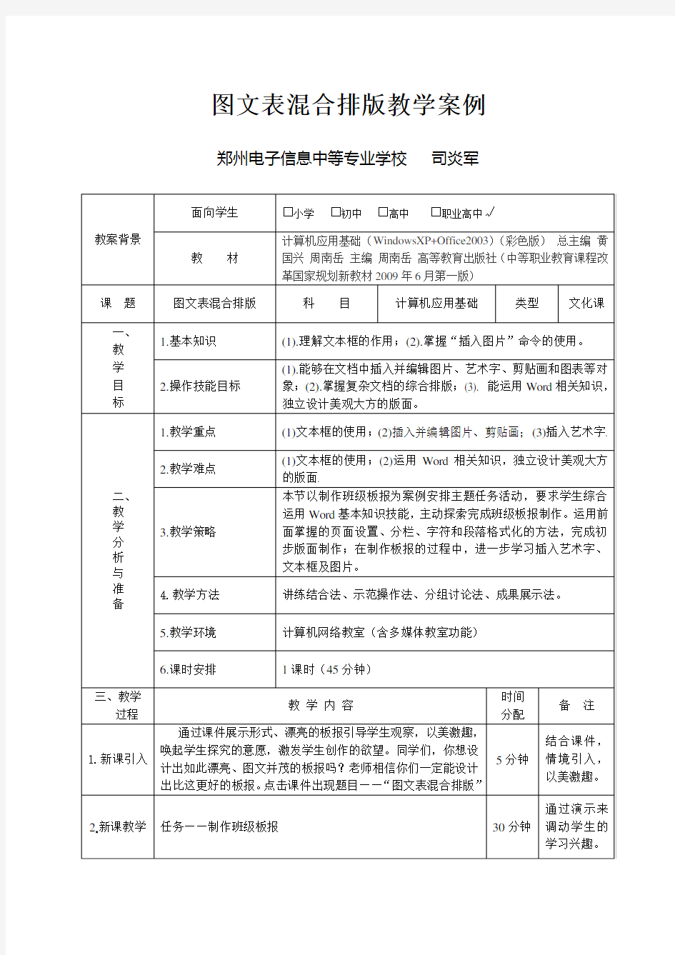 图文表混合排版教案设计司炎军