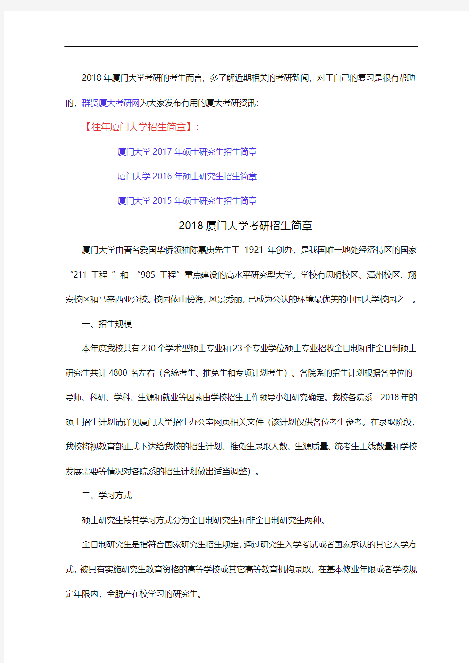 历年厦门大学考研招生简章