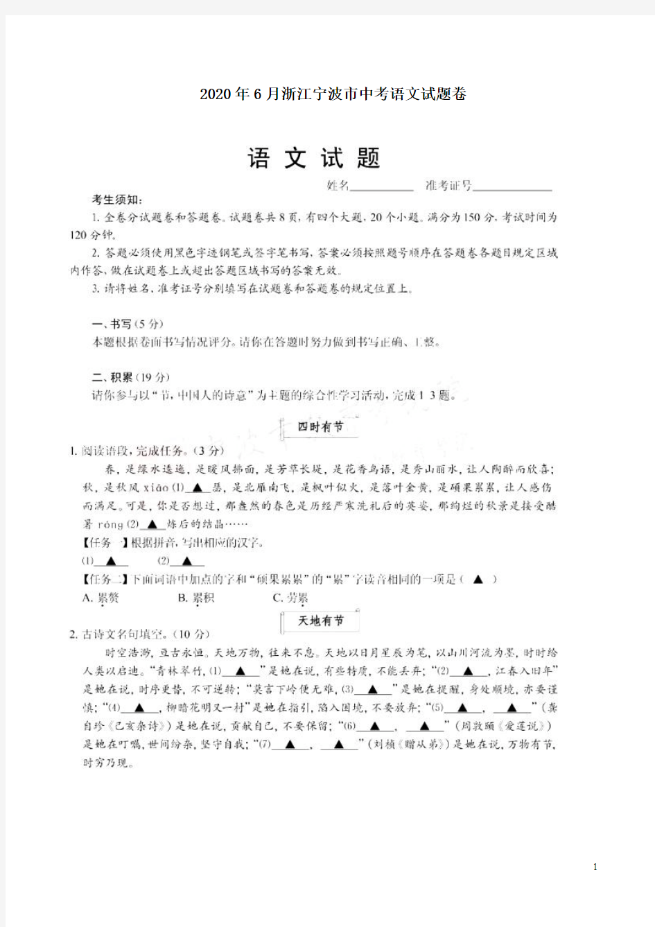 2020年6月浙江宁波市中考语文试题卷附答案解析