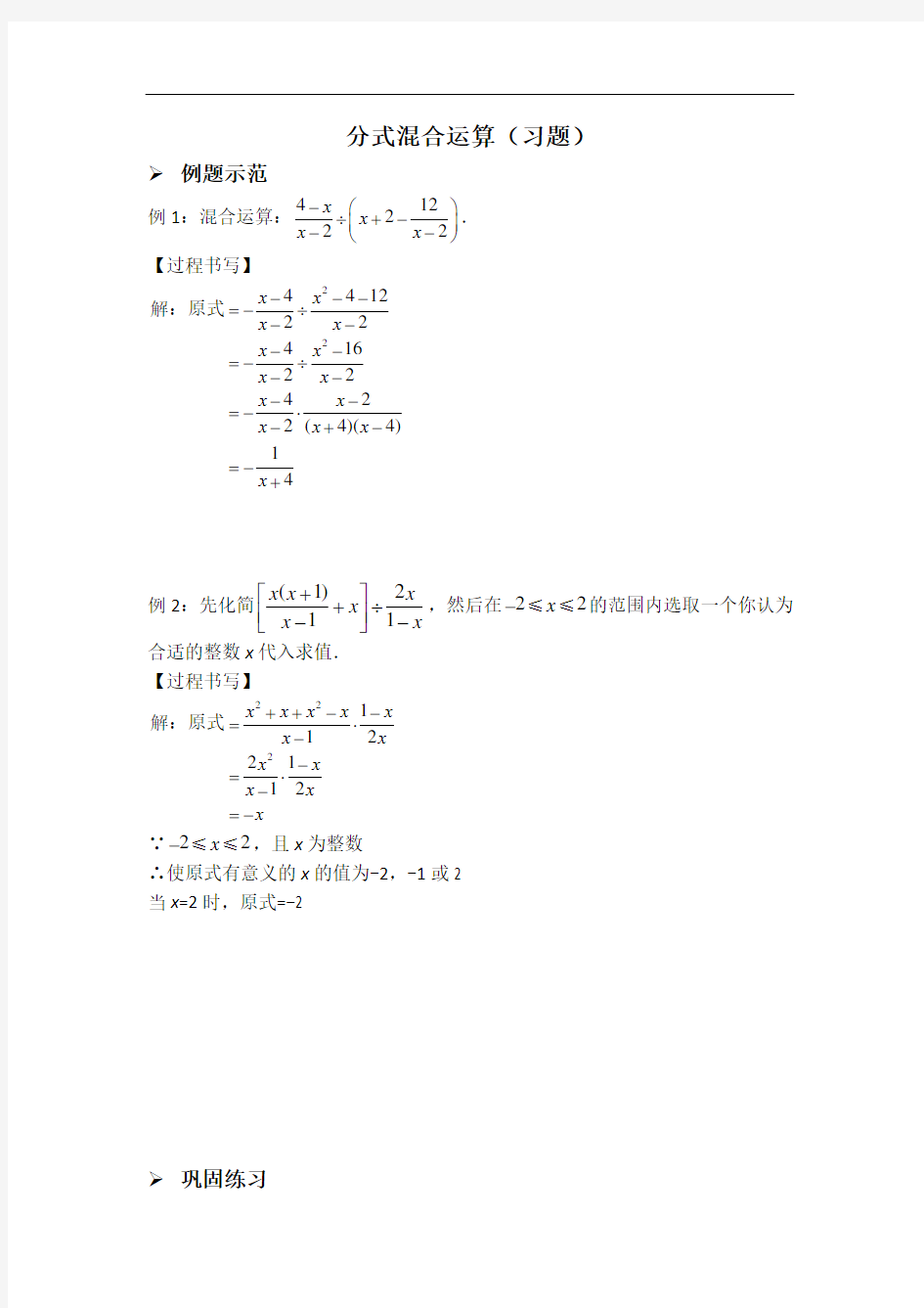 人教版八年级数学上册习题：15.分式混合运算(习题及答案)