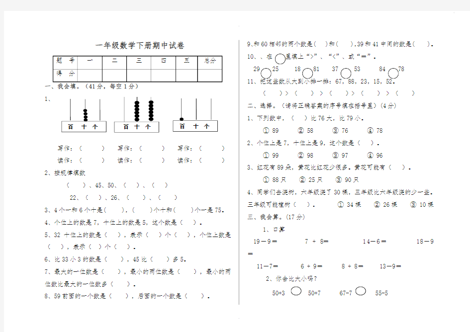 二年级下数学期中考试试卷(最新)