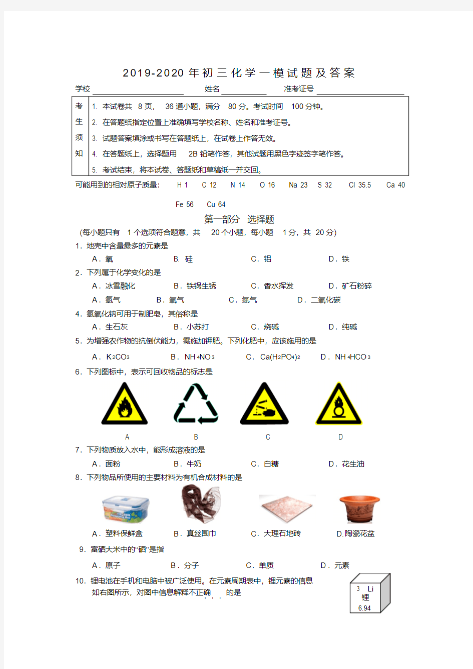 2019-2020年初三化学一模试题及答案