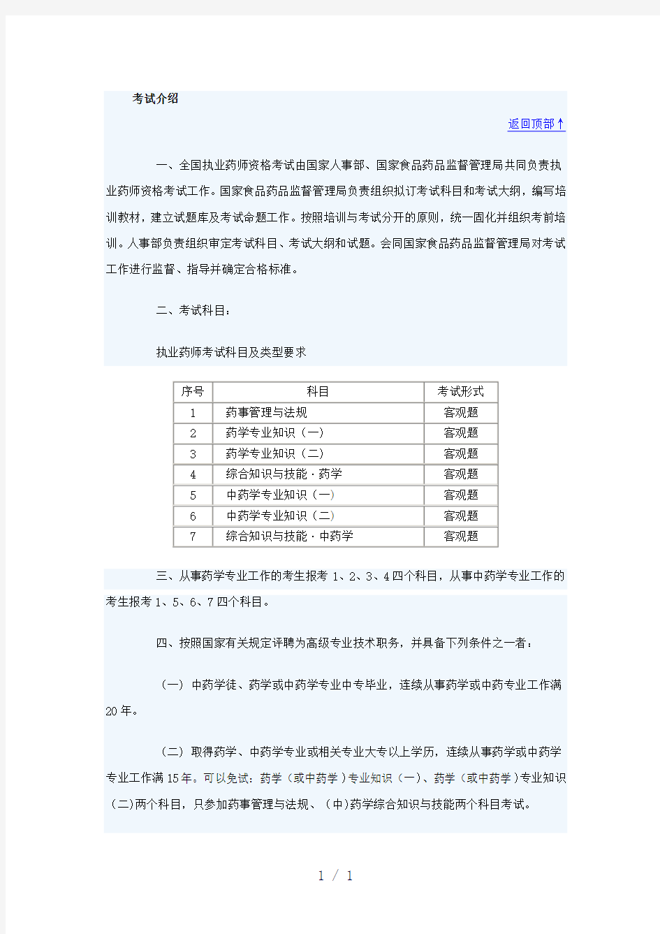 全国执业药师资格考试