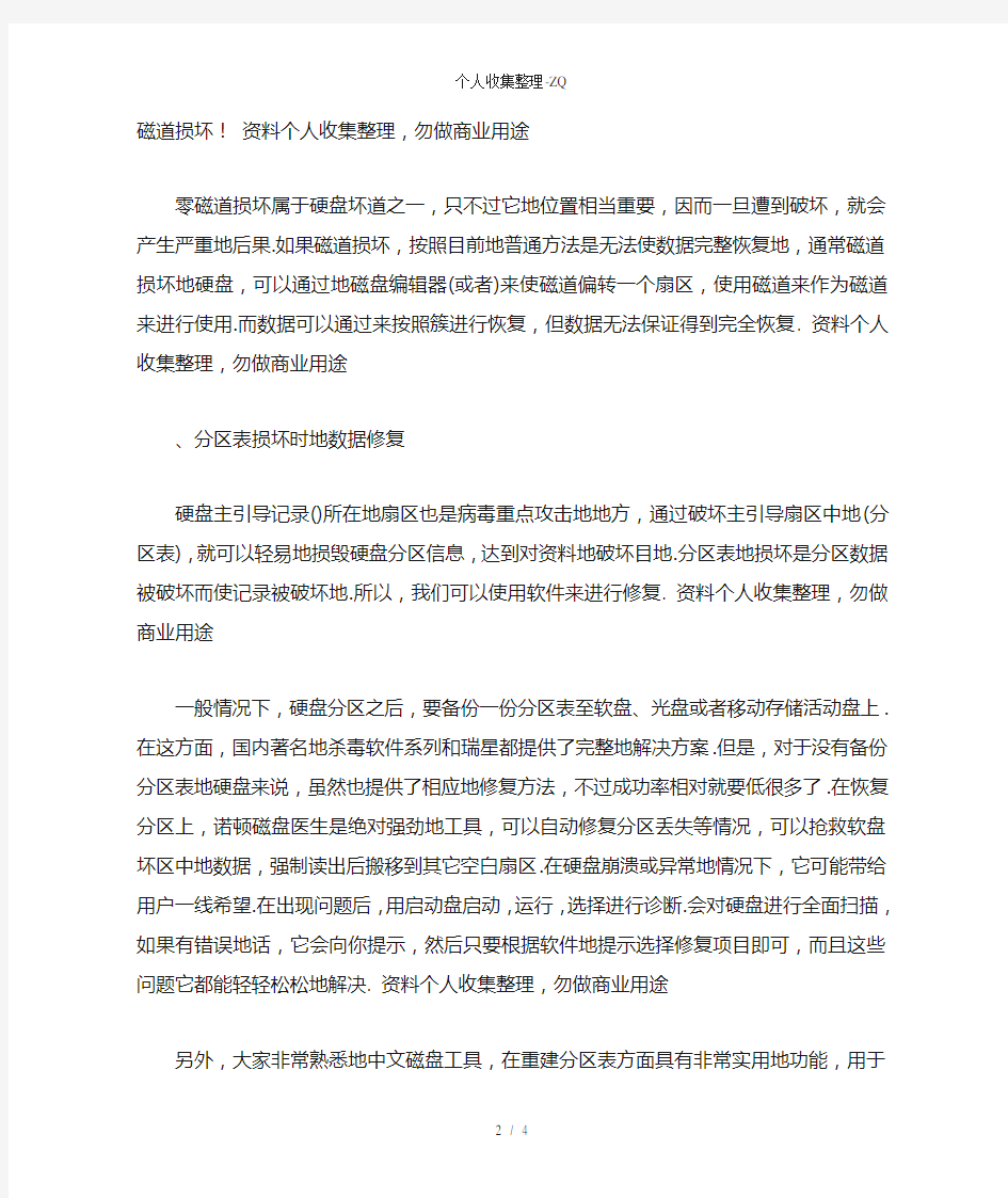 硬盘数据修复的几个方法