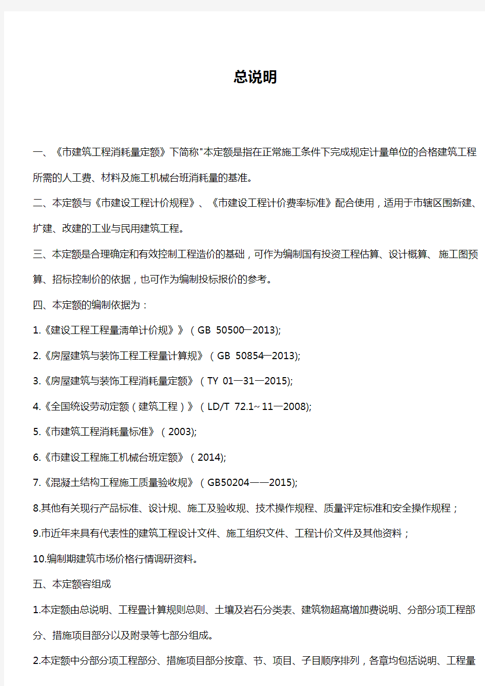 深圳市建筑工程消耗量定额(2016年)