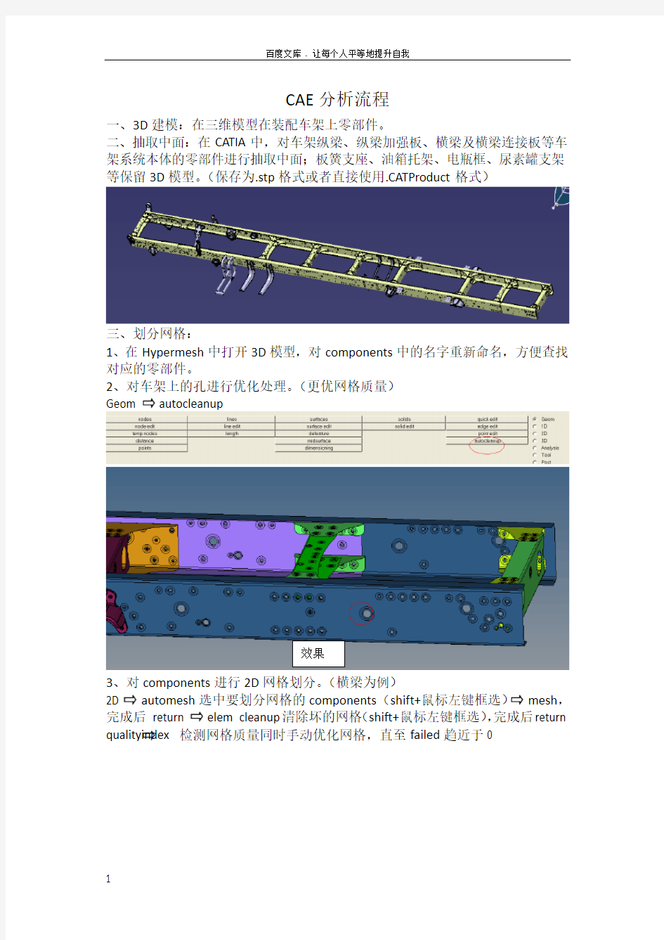 CAE分析流程