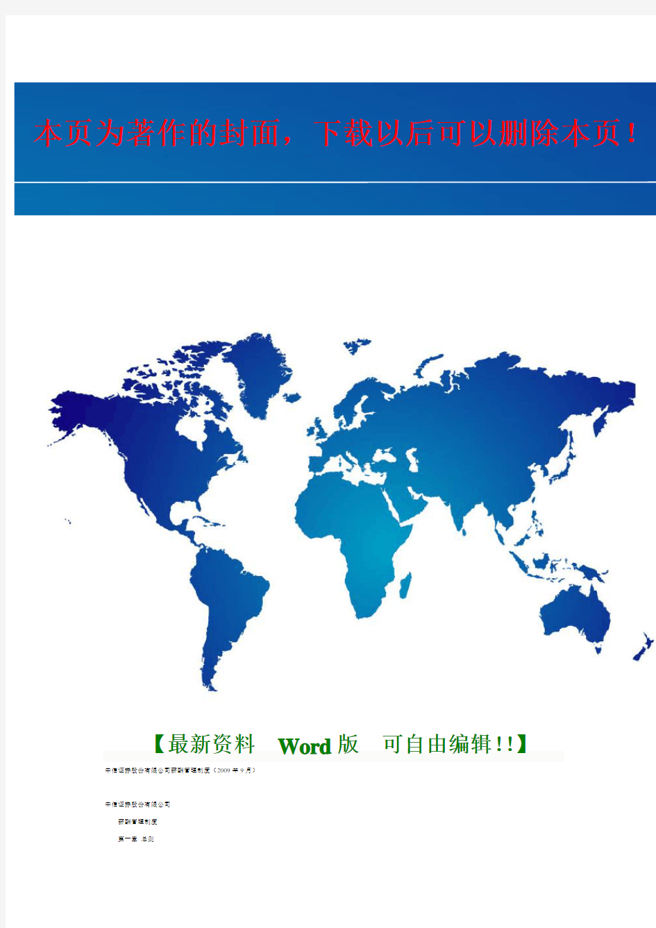 中信证券股份有限公司薪酬管理制度