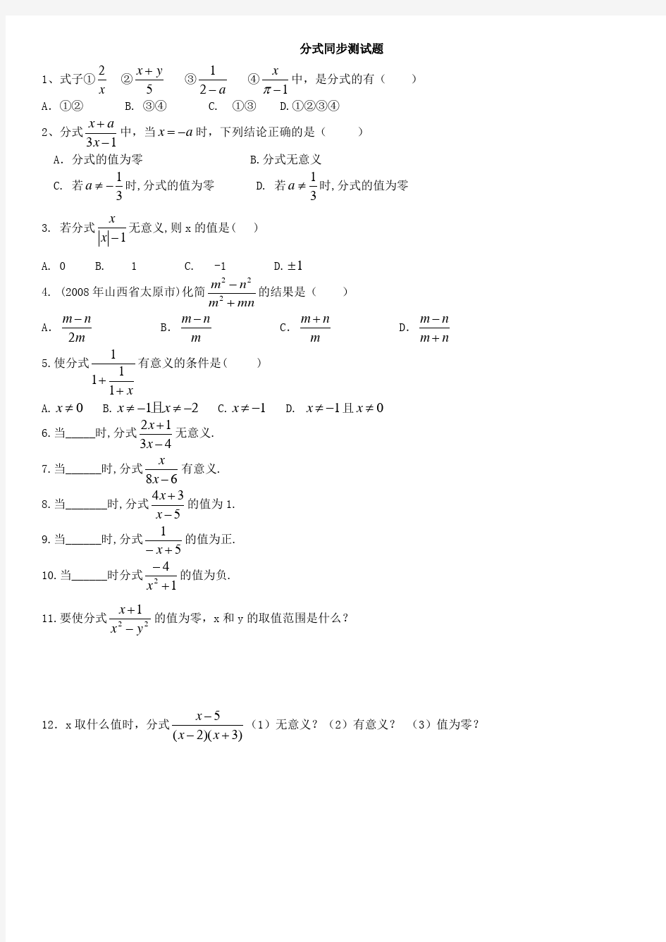 人教版数学八年级下册同步练习