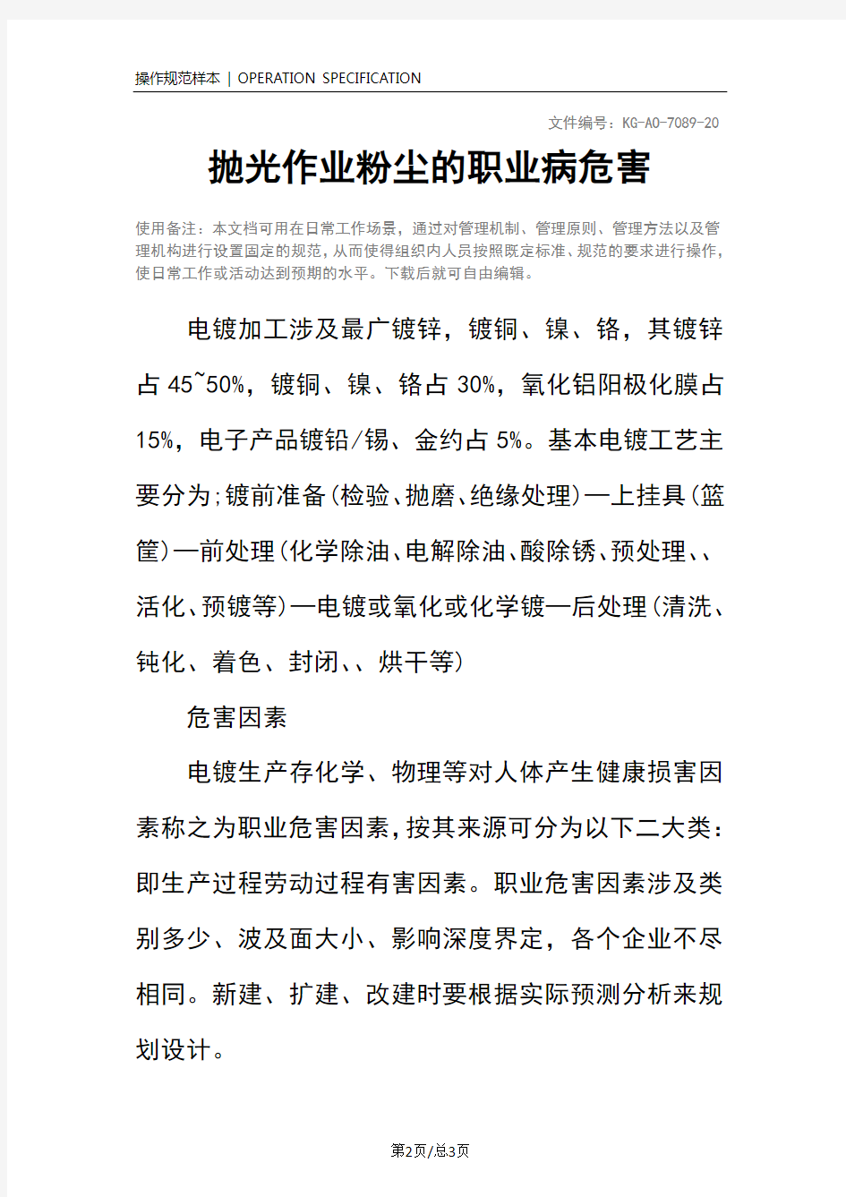 抛光作业粉尘的职业病危害