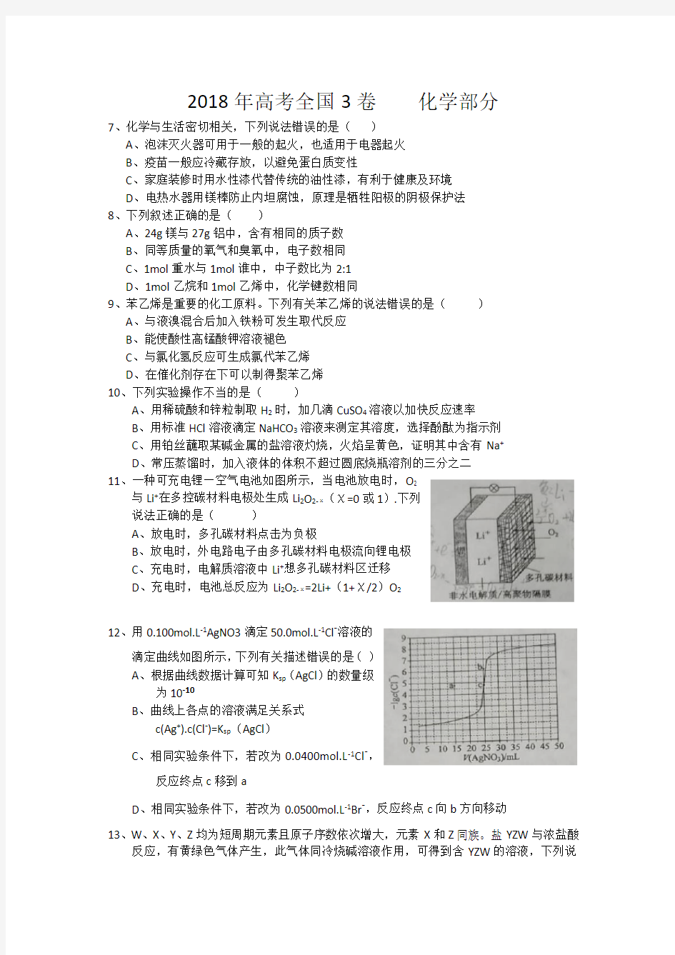 2018高考全国3卷 化学试题