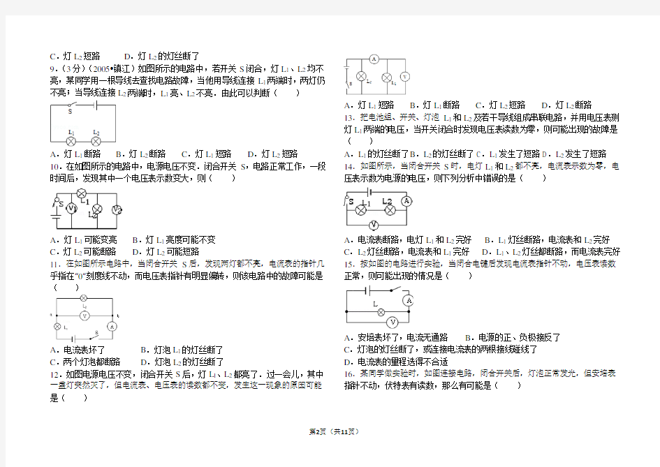 (完整版)九年级物理2017电路故障练习题