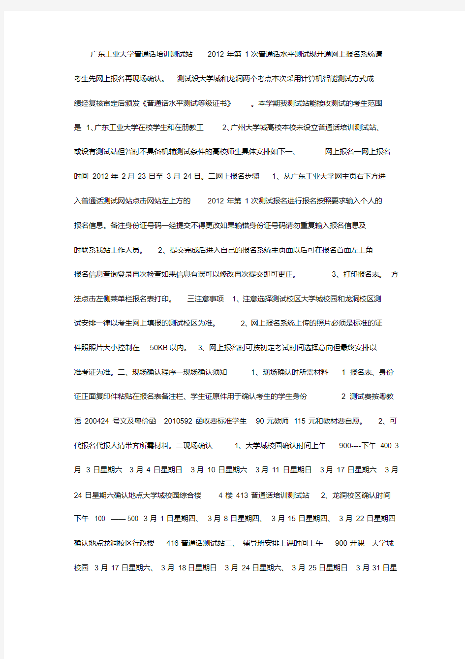 普通话报名流程和费用