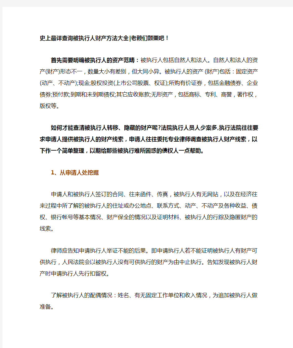 史上最详查询被执行人财产方法大全